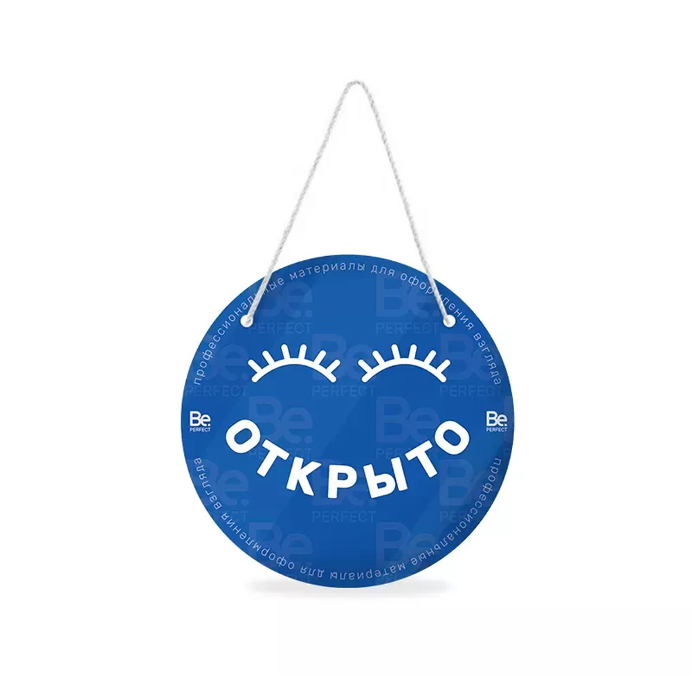 Табличка для двери Be Perfect