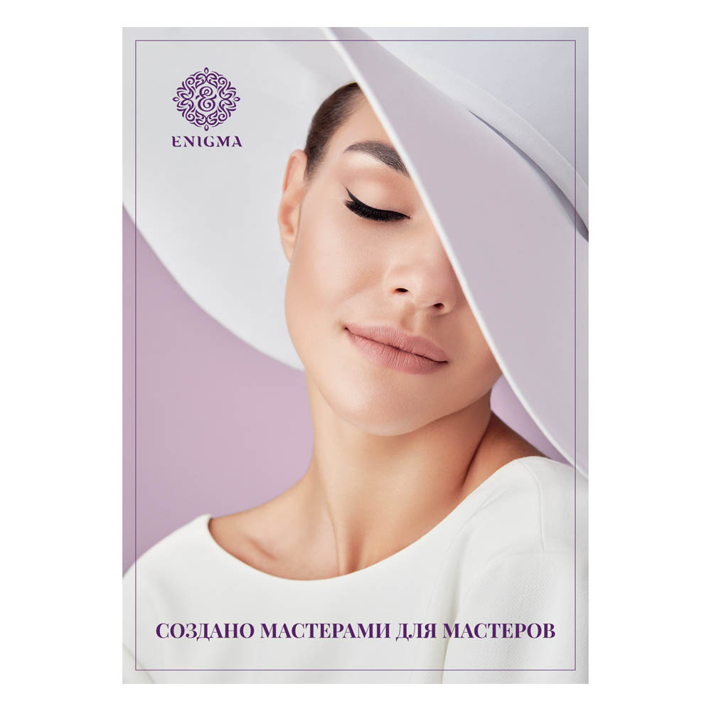 Плакат Enigma "Создано мастерами для мастеров"