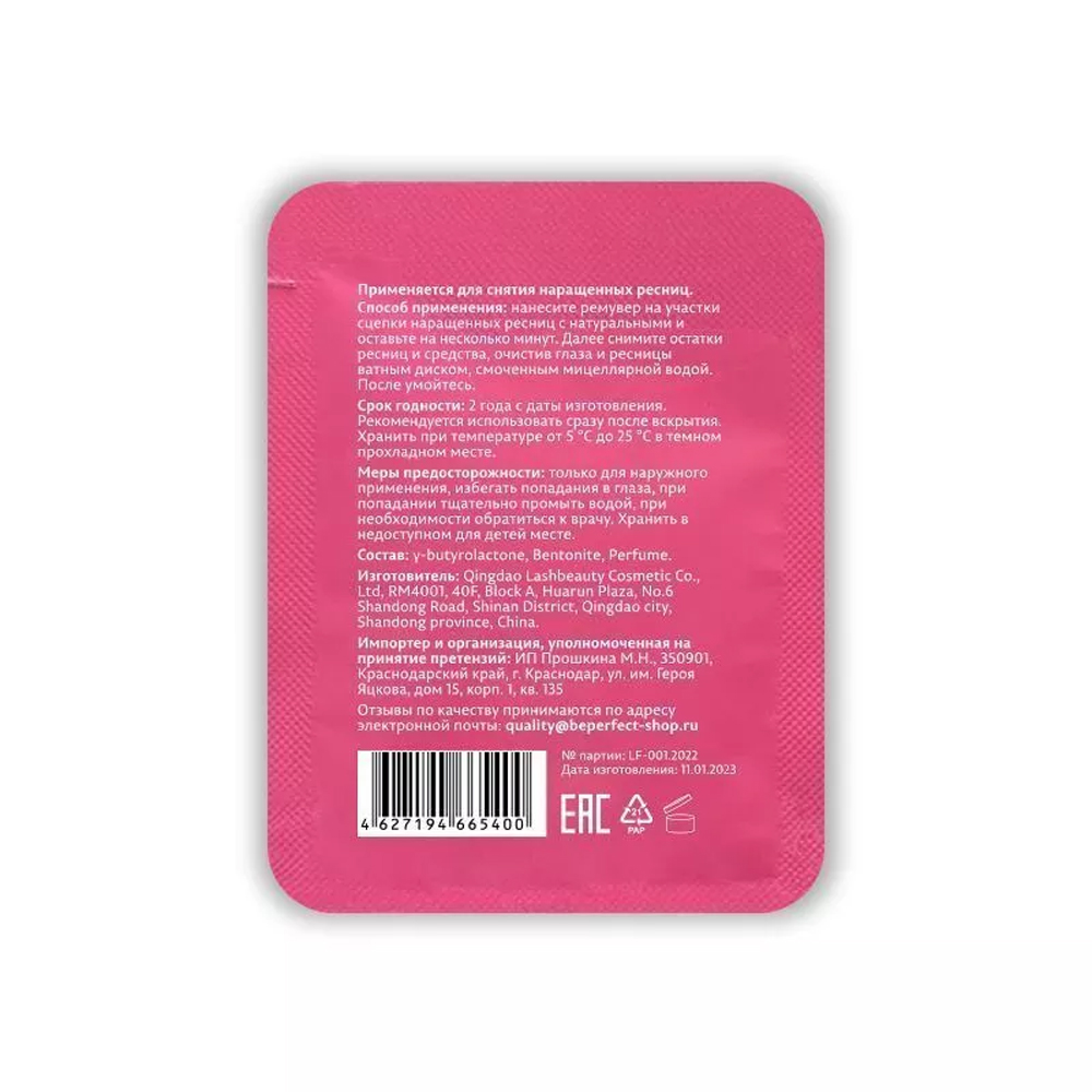 Ремувер кремовый lashfeya, 1 гр, Клубника